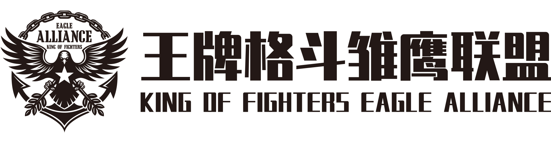 雏鹰联盟
